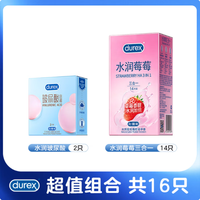 杜蕾斯 玻尿酸性价比水润玻玻2+水润莓莓14