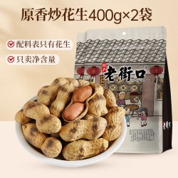 老街口 原香炒花生400g*2袋+咸香花生400g*2袋