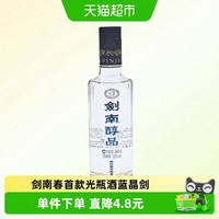 88VIP：剑南 嫡系剑南春蓝晶高线酒 浓香型白酒 52度 260ml/瓶