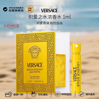 VERSACE 炽爱之水浓香水试管1ml 小样有喷头花香木质调生日礼物