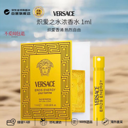 VERSACE 炽爱之水浓香水试管1ml 小样有喷头花香木质调生日礼物