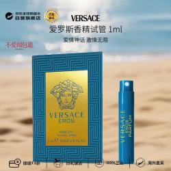 VERSACE 爱罗斯香精试管1ml小样有喷头馥奇调Parfum生日礼物试用装