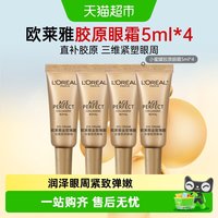 88VIP：巴黎欧莱雅 欧莱雅金致小蜜罐胶原眼霜小样装紧致抗皱淡化细纹保湿5ml