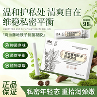 修正 鸡血藤地肤子抑菌凝胶3g*5支*2盒