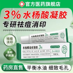 水杨酸祛痘凝胶 1支 30g