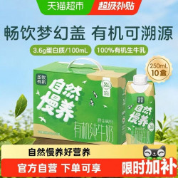 圣牧 有机纯牛奶 250ml*10盒