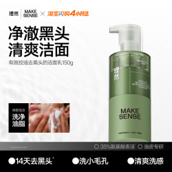 理然 有效控油去黑头的洁面啫喱深层清洁男士专用温和净肤