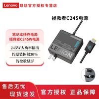 联想 拯救者245w氮化镓充电器Slim方口 拯救者快充协议官方适配器