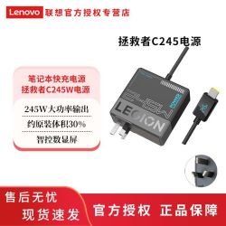 联想 拯救者245w氮化镓充电器Slim方口 拯救者快充协议官方适配器