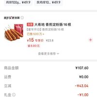 订单截图缩略图