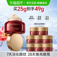 88VIP：丸美 巧克力双抗紧致丝滑眼霜抗皱淡纹保湿改善熬夜暗沉提亮眼周
