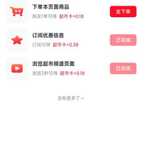 京东 超市享好礼 底部惊喜隐藏福利 做任务可赚0.38+0.18元超市卡