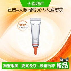 珀莱雅 双抗眼霜4ml淡化黑眼圈去细纹改善暗沉维稳修护3.0尝鲜装