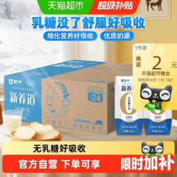 蒙牛 新养道无乳糖全脂牛奶0乳糖200ml*24包