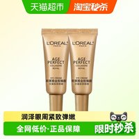 88VIP：巴黎欧莱雅 欧莱雅金致小蜜罐胶原眼霜小样装紧致抗皱淡化细纹保湿5ml*2