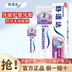 舒适达 牙膏专业修复抗敏感牙膏多效牙龈护理美白配方含氟 牙龈护理120g+小牙膏20g