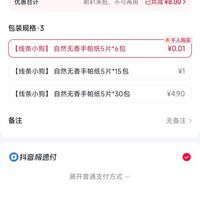 订单截图缩略图