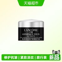 88VIP：兰蔻 肌底焕活修护眼霜 5ml小黑瓶超修眼霜 旅行装 紧致修护抗皱