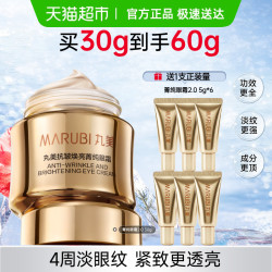 丸美 抗皱焕亮菁纯眼霜淡纹紧致提亮修护滋润保湿