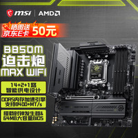 微星 B850M MORTAR MAX WIFI 迫击炮