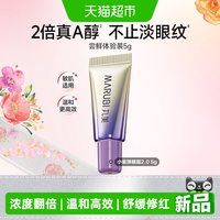 88VIP：丸美 视黄醇紧致淡纹全脸眼霜5g高效温和抗皱紧致提拉淡化细纹便携