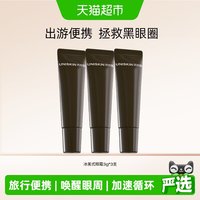 88VIP：优时颜 冰美式眼霜3g*3支旅行分享装修护保湿亮眸紧致眼部精华霜