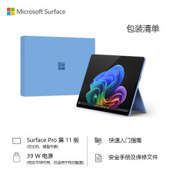 微软 全新Surface Pro第11版 13英寸便携式电脑