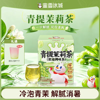 蜜雪冰城 调味茶 100g