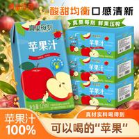 真果每刻苹果汁饮料100%果汁含量成人儿童健康饮品冷藏味道更佳 125ml*36盒