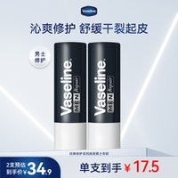 凡士林 修护型润唇膏滋润唇部淡唇纹舒缓干燥补水保湿男士护唇膏