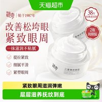 88VIP：迷奇 三重神奇眼霜淡化细纹提亮眼周滋润保湿抗皱紧致焕亮扶平眼纹