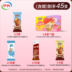 伊利 冰淇淋雪糕 共37支+赠巧乐兹迷你脆筒1盒（2355g)