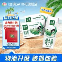 百亿补贴：伊利 金典纯牛奶 250ml*16盒