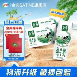 伊利 金典纯牛奶 250ml*16盒