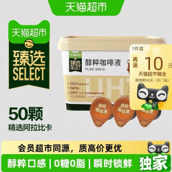 永璞 猫超臻选咖啡液浓缩黑咖啡0糖提神颗装永璞16s瞬时锁鲜至醇口感18g*50颗