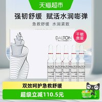 88VIP：德海顿 赋活肌源精华安瓶海神能量修护七夕