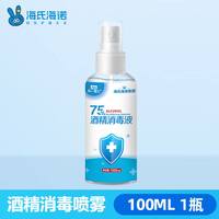 88VIP：海氏海诺 75%酒精喷雾医用乙醇消毒液伤口玩具家用消毒液100ml