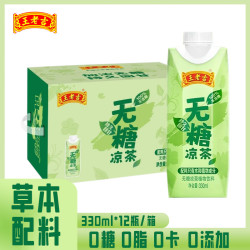 王老吉 无糖凉茶植物饮料盒/真无糖0糖0脂0卡无负担 330ml*6盒
