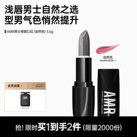 阿姿美尔 AMR阿姿美尔男士专用润唇膏补水保湿防干裂变色口红自然淡妆男生