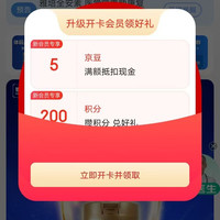 入会领5京豆,也有积分抽奖,可试试手气