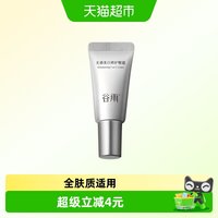 88VIP：谷雨 光感美白修护光频眼霜抗皱紧致保湿淡化细纹黑眼圈焕亮眼周5g