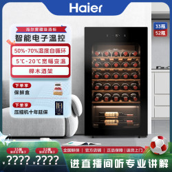 海尔 书房酒柜33/52瓶风冷超薄家用冷藏办公室客厅恒温欧式