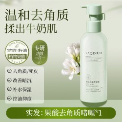 果酸去角质面部死皮清洁毛孔 150g 温和去角质