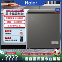 海尔 风冷无霜冰柜132升深冷速冻电子控温小冷柜WGHEG9D