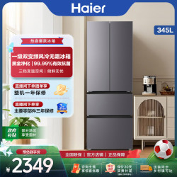 海尔 345L一级双变频黑金净化风冷无霜法式四门冰箱灰
