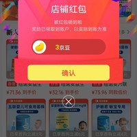 京东诺安京东自营旗舰店，关注3京豆