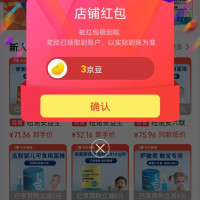 每日领京豆：7月14日 京东关注店铺领京豆