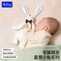 澳贝 婴幼儿童玩具星座小兔安抚巾宝宝哄睡神器新生儿毛绒手偶满月礼物