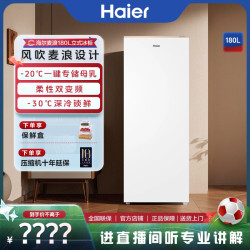 海尔 立式冰柜180升麦浪家用宝妈母乳家用抽屉两用冷柜冰柜