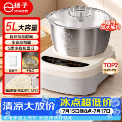扬子 和面机家用厨师机揉面机全自动多功能智能和面搅面一体机面包面粉发酵醒面机面包机面条机H-001